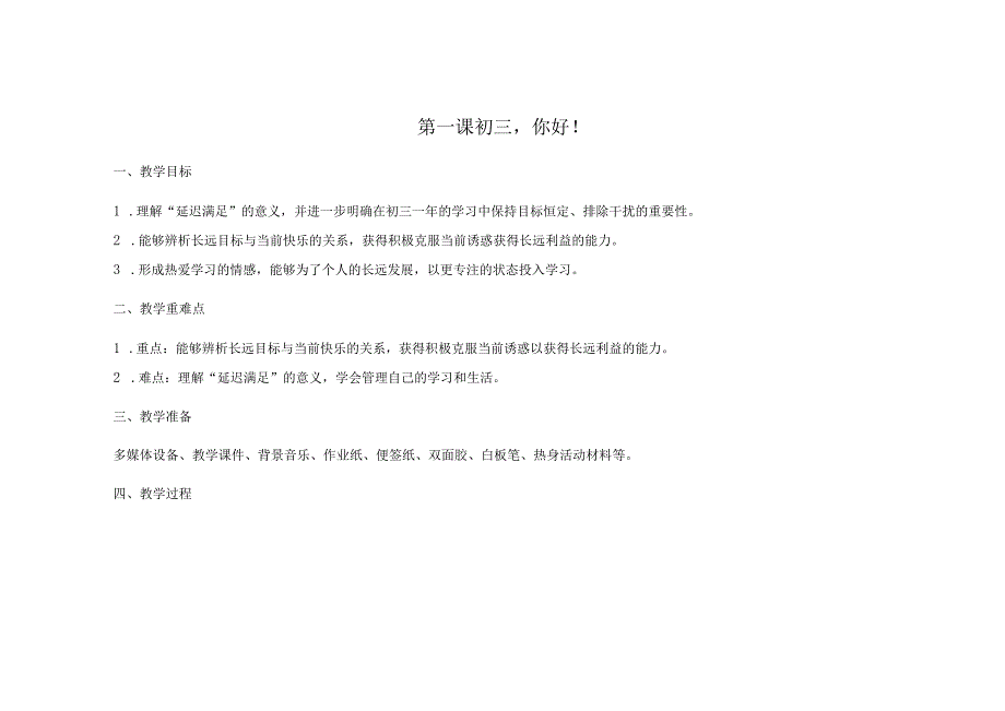 苏教版（南大版）九年级心理健康教育全册教案教学设计.docx_第1页