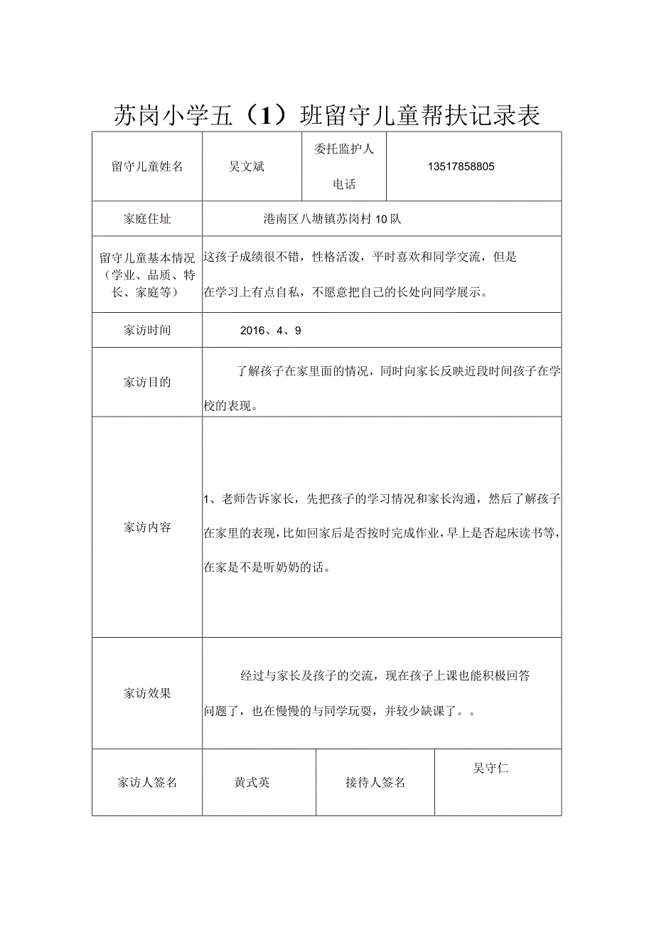 五1班留守儿童家访记录.docx_第1页