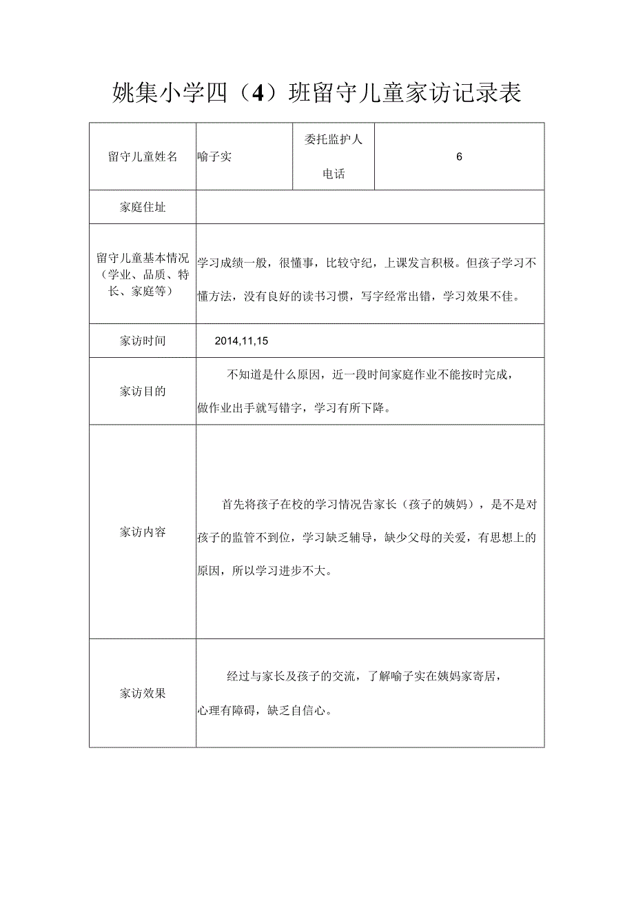 五1班留守儿童家访记录.docx_第2页