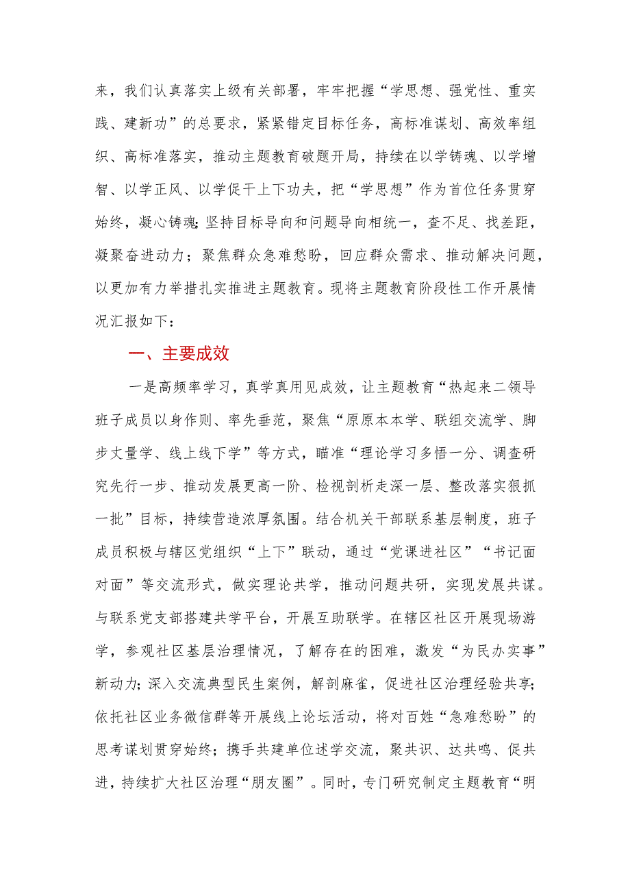 学习贯彻2023年第二批主题教育阶段性情况汇报材料.docx_第2页