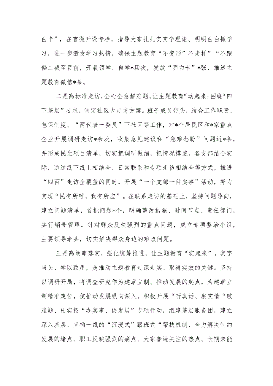 学习贯彻2023年第二批主题教育阶段性情况汇报材料.docx_第3页