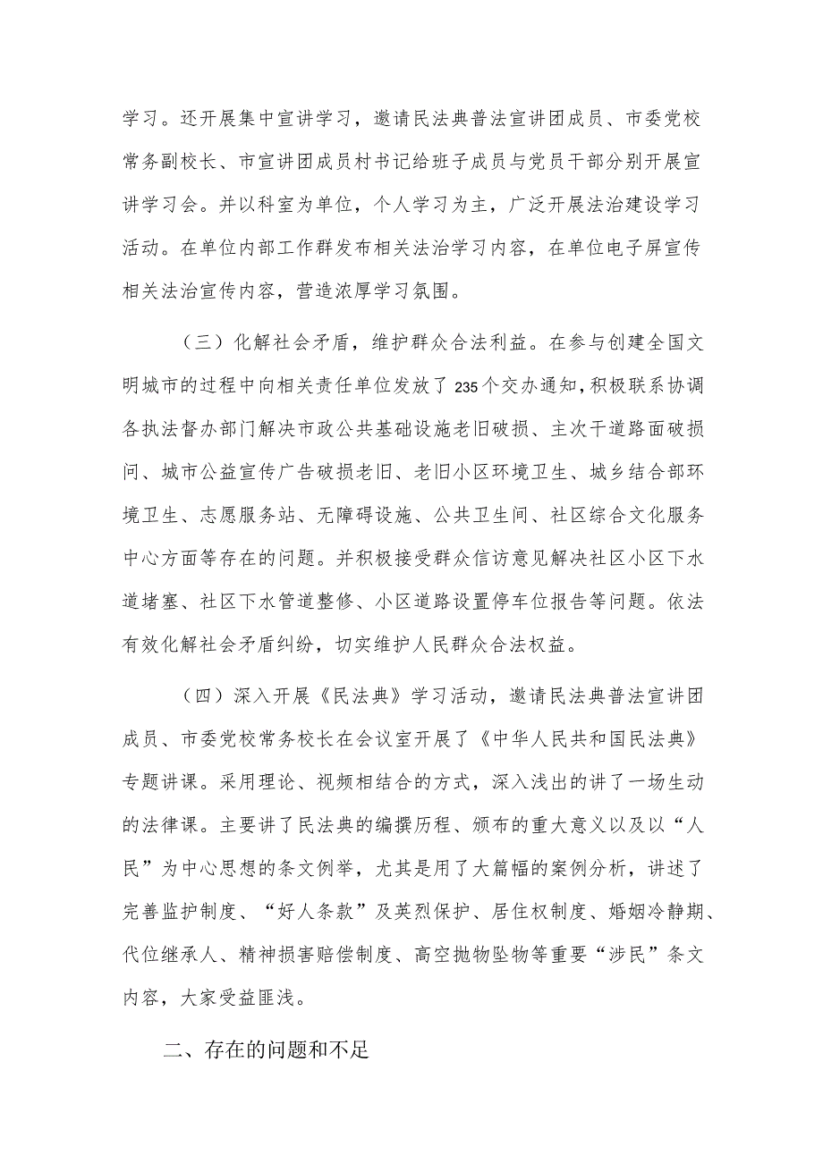 2023年度法治政府建设全面督察工作自查报告三篇.docx_第2页