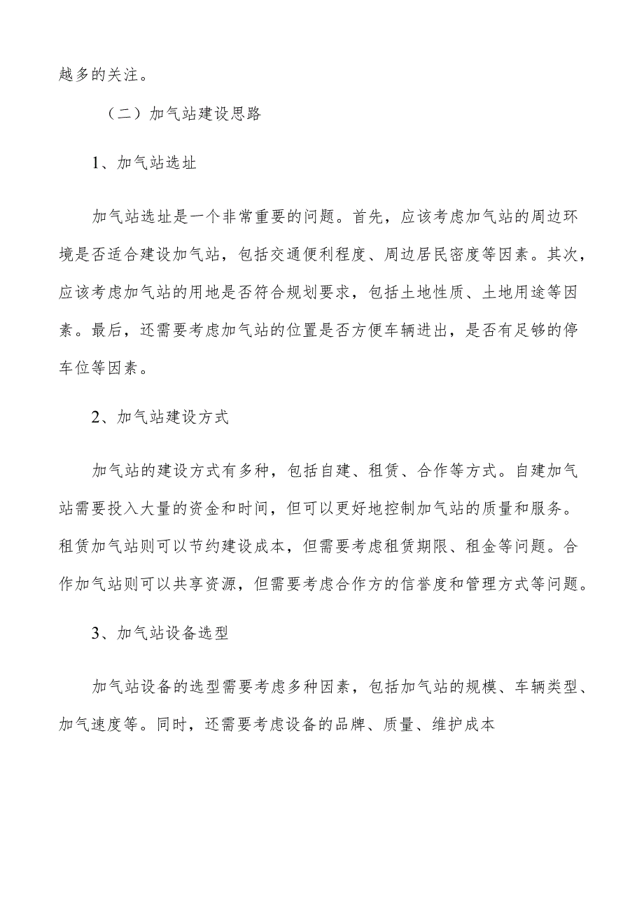 加气站项目实施的主要风险和挑战.docx_第2页