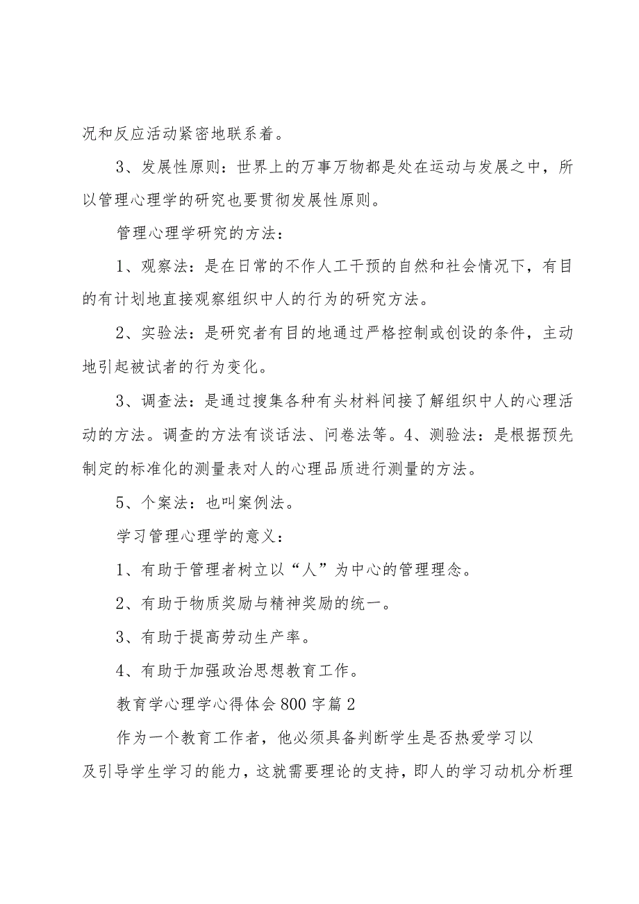 教育学心理学心得体会800字（4篇）.docx_第2页