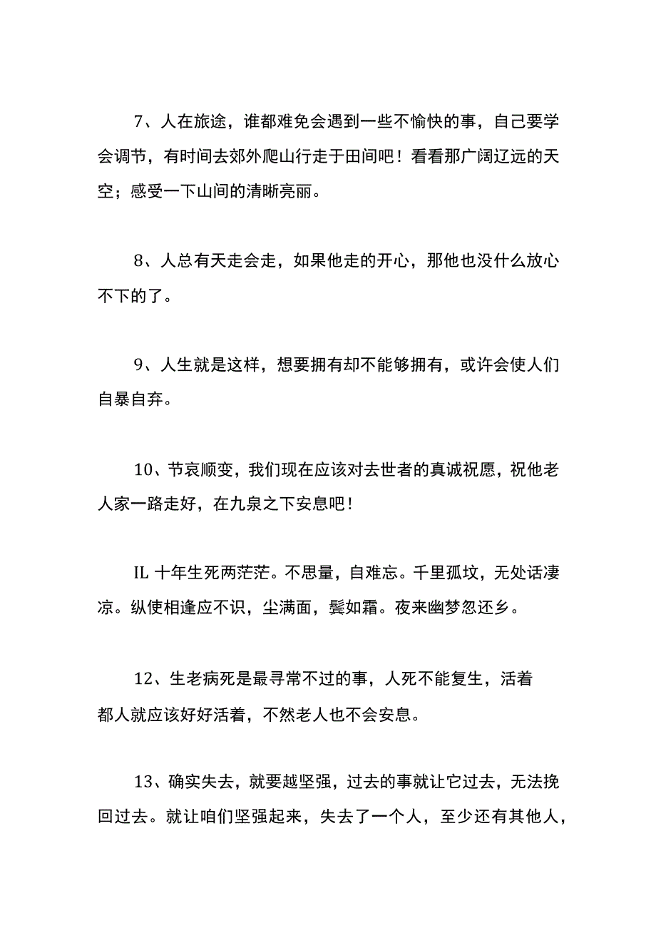 老人去世节哀的安慰话语.docx_第2页