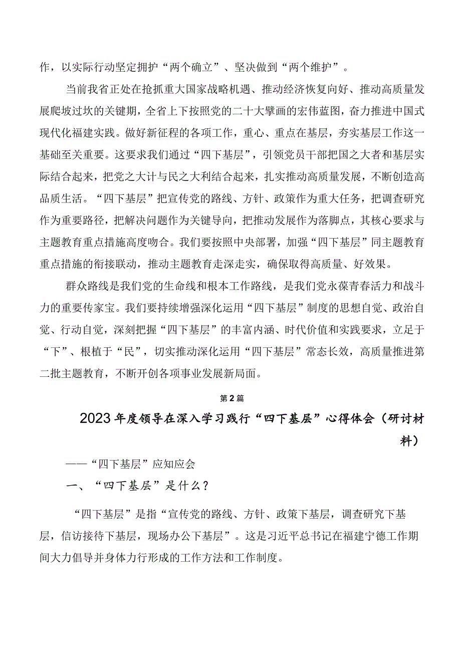 2023年学习践行“四下基层”心得体会交流发言材料（十篇）.docx_第2页