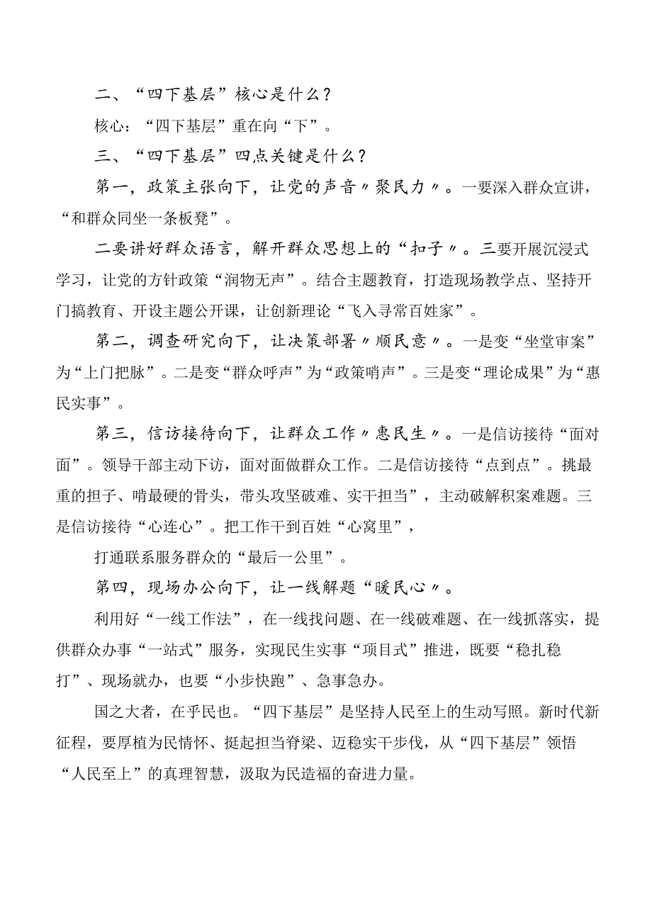 2023年学习践行“四下基层”心得体会交流发言材料（十篇）.docx_第3页