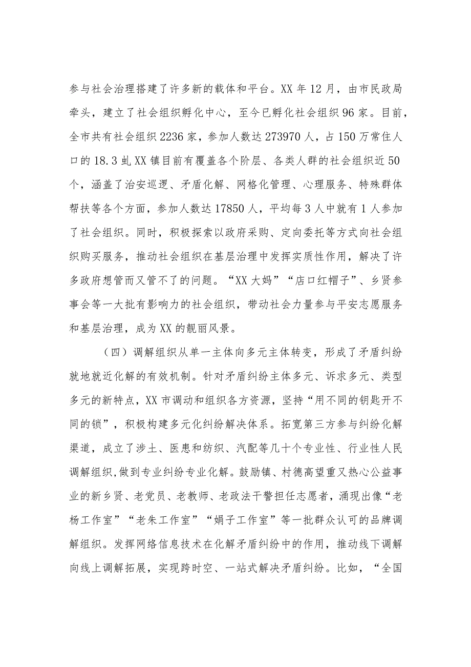 推广新时代“枫桥经验”专题蹲点调研报告.docx_第3页