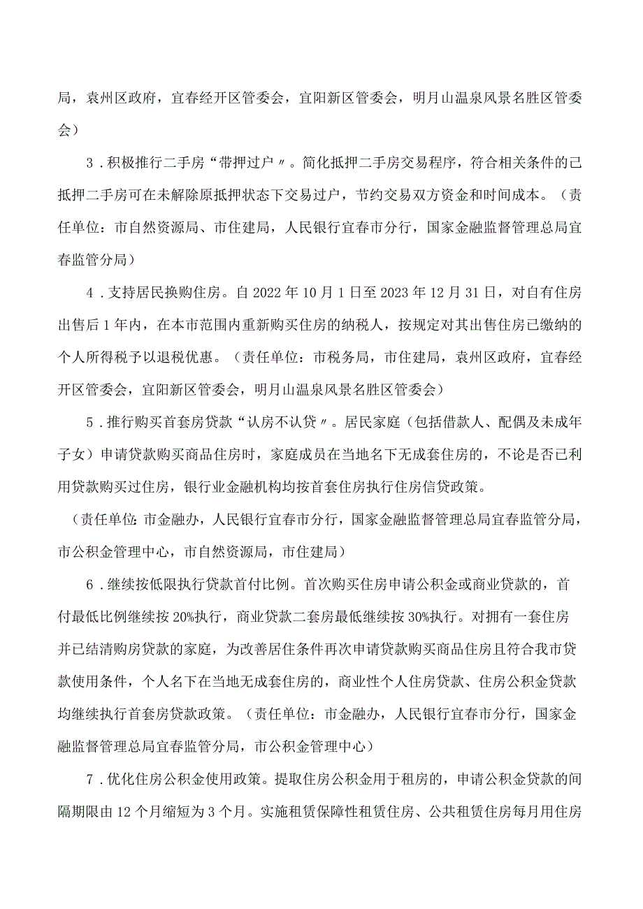 宜春市人民政府办公室关于印发关于进一步促进中心城区房地产市场平稳健康发展若干措施(暂行)的通知.docx_第2页