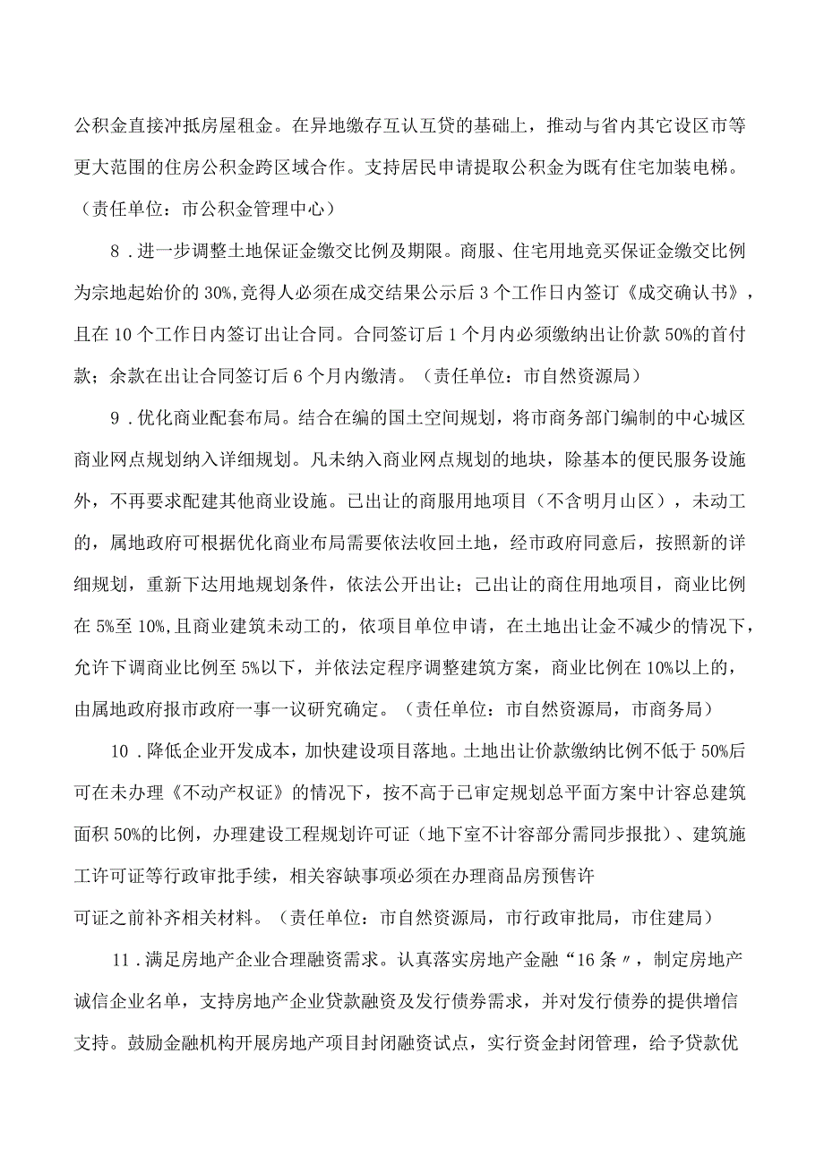 宜春市人民政府办公室关于印发关于进一步促进中心城区房地产市场平稳健康发展若干措施(暂行)的通知.docx_第3页