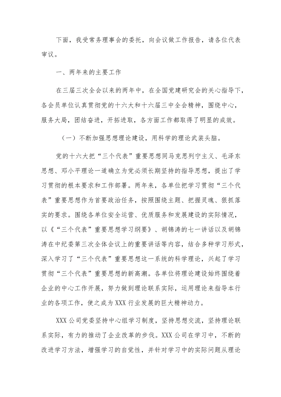 2023年农村党建工作总结报告农村公益性服务工作报告五篇.docx_第2页