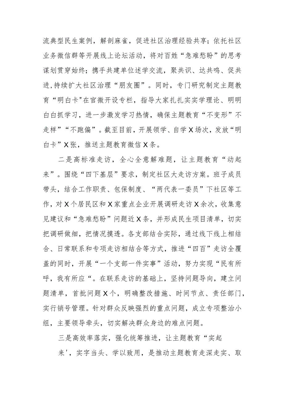 学习贯彻2023年主题教育阶段性情况汇报材料.docx_第2页