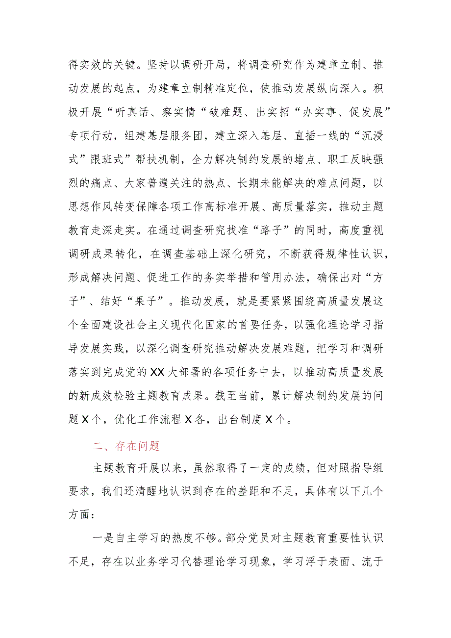 学习贯彻2023年主题教育阶段性情况汇报材料.docx_第3页