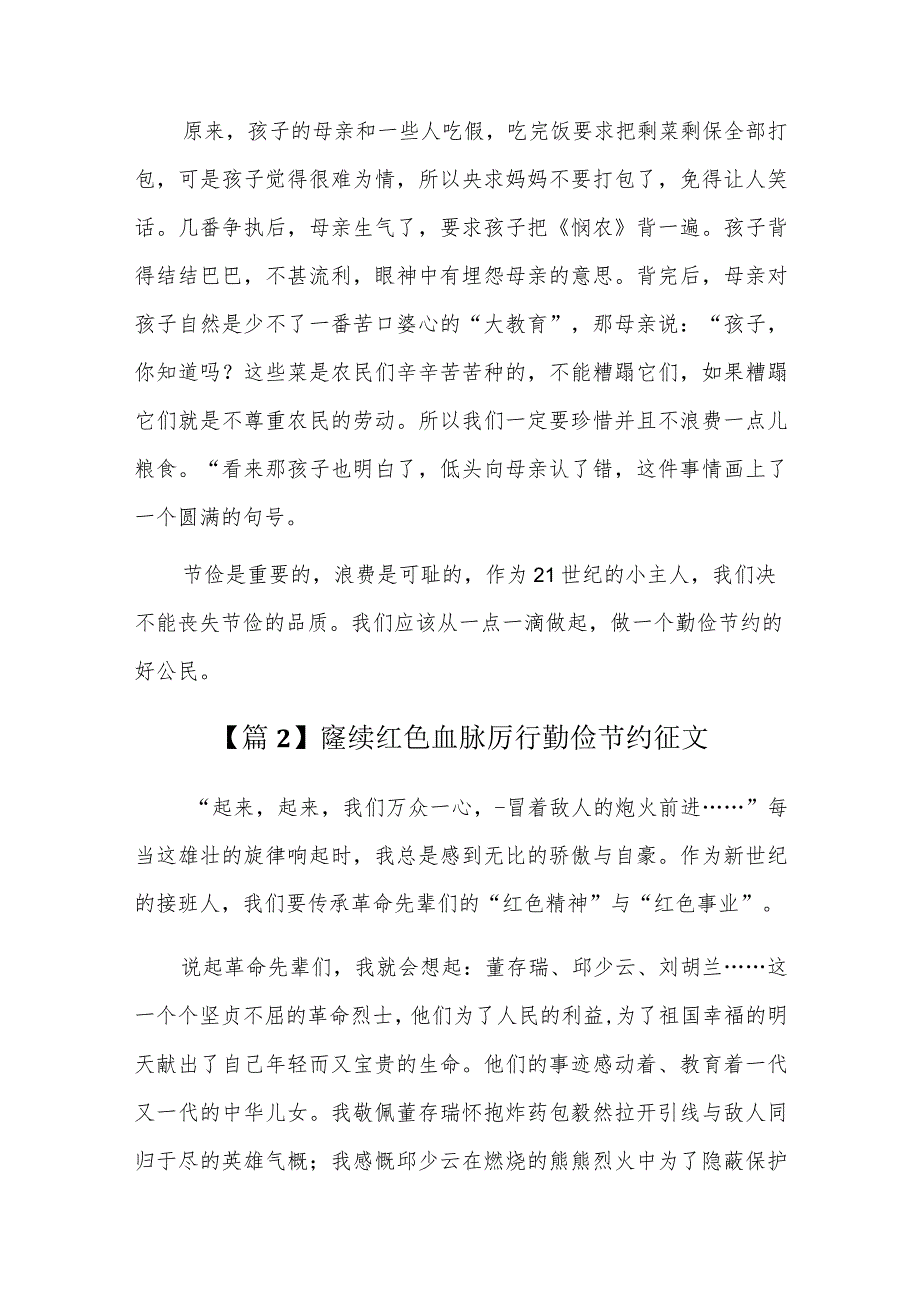 赓续红色血脉厉行勤俭节约征文八篇.docx_第2页