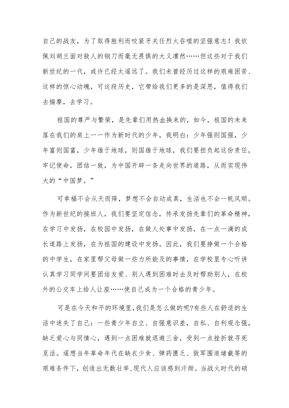 赓续红色血脉厉行勤俭节约征文八篇.docx_第3页