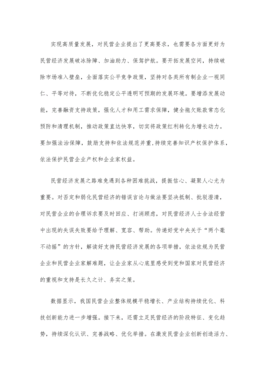 学习致信祝贺中华全国工商业联合会成立70周年心得体会.docx_第2页