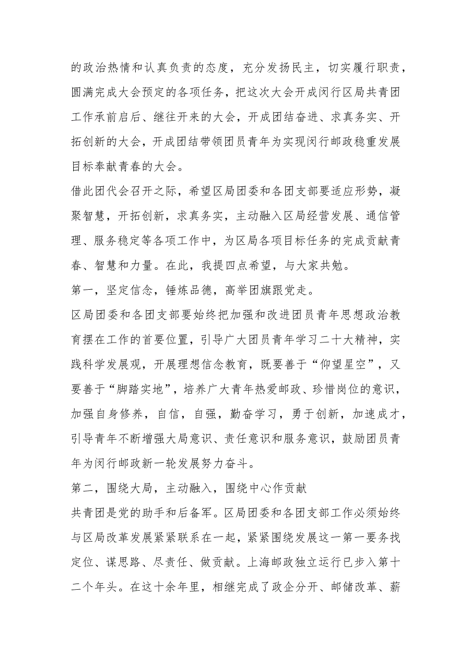 领导在退团仪式讲话材料(18篇).docx_第2页