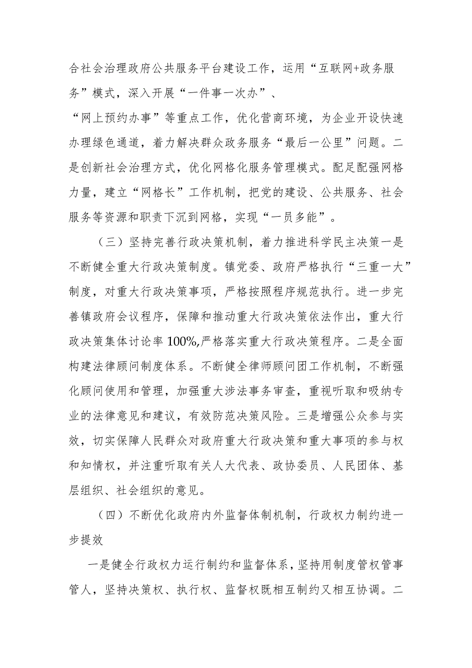 履行推进法治政府建设第一责任人职责的述职报告(二篇).docx_第2页