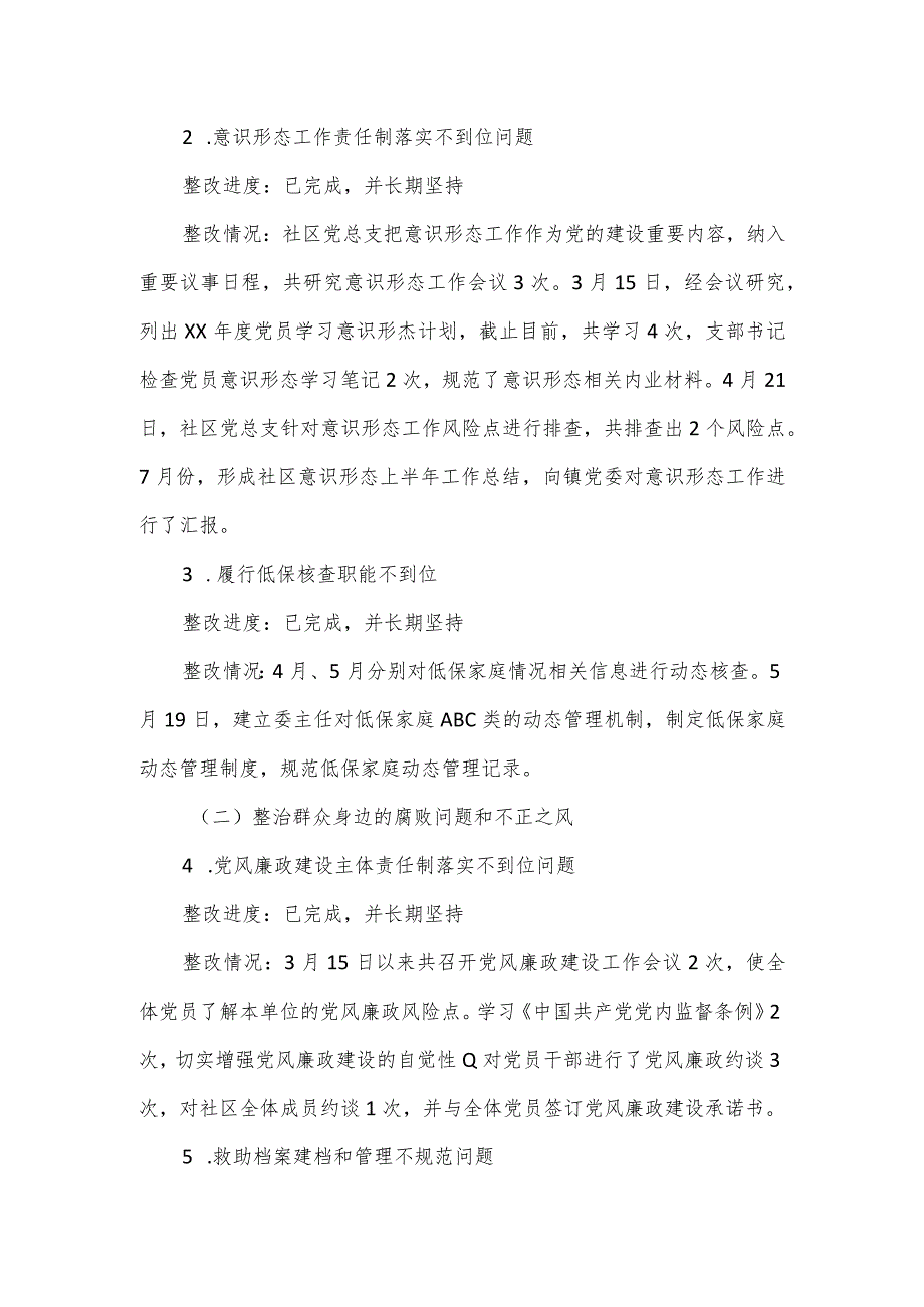 社区党总支关于区委第二巡察组巡察反馈意见整改落实情况的报告.docx_第3页