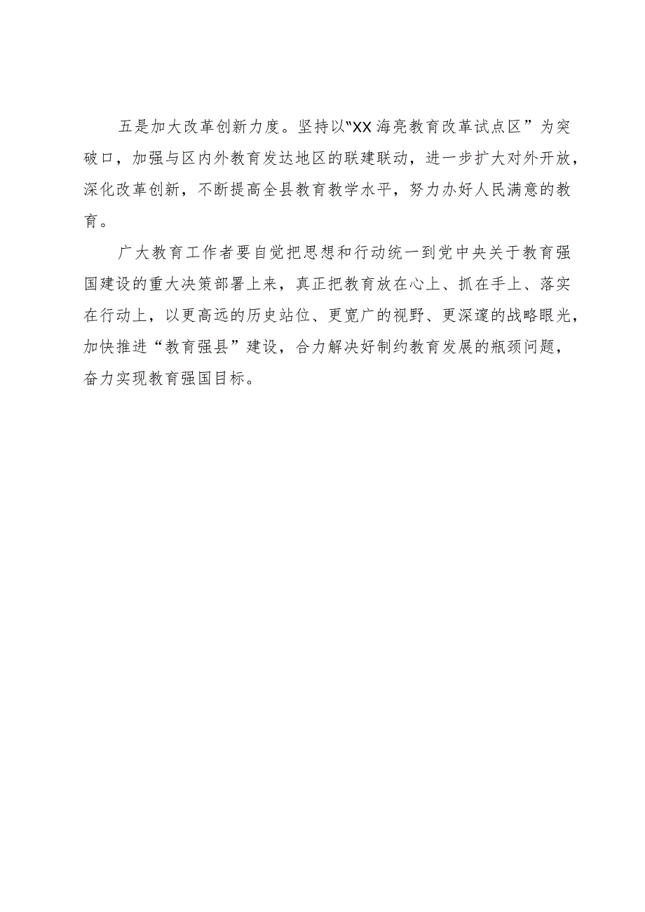 县教育工委书记中心组研讨发言：关于扎实推动教育强国建设的思考.docx_第3页