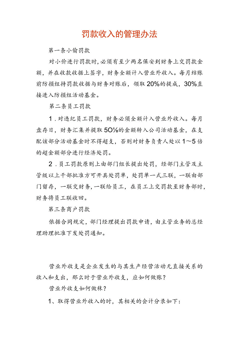 罚款收入的管理办法.docx_第1页