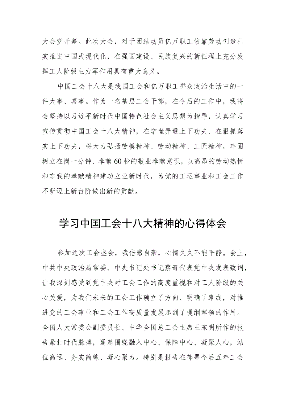 工会十八大精神的心得体会发言稿(4篇).docx_第2页