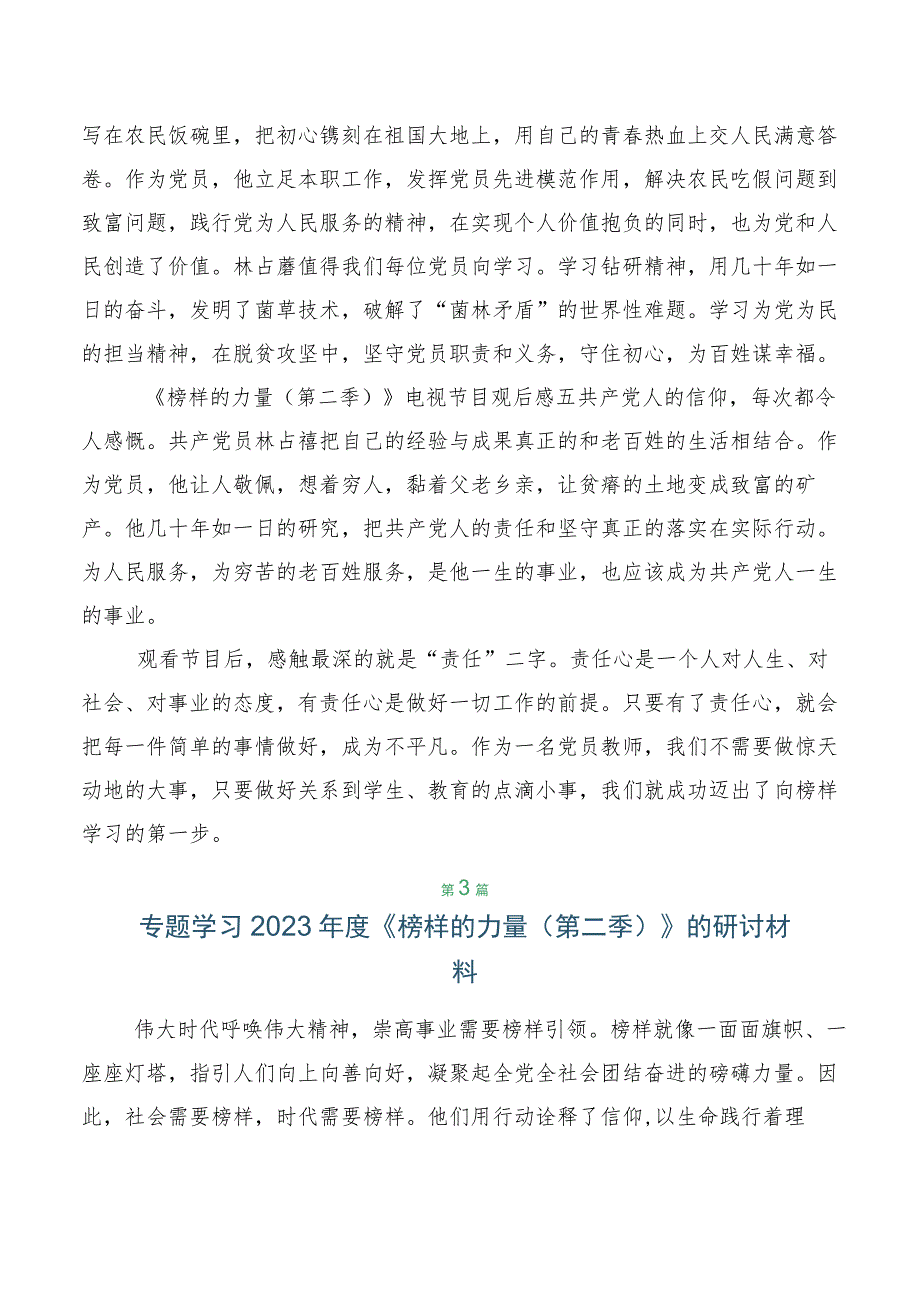 有关2023年《榜样的力量》第二季学习研讨发言材料共5篇.docx_第2页