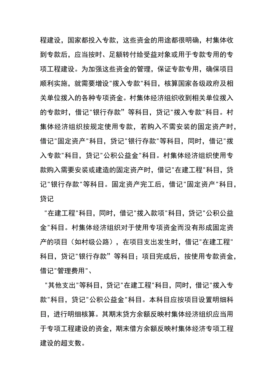 农村集体经济组织会计账务处理分录.docx_第3页