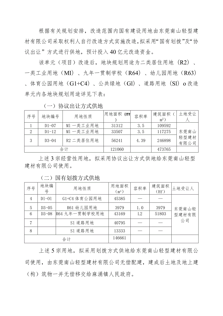 麻涌镇南洲村珠三角汽车博览中心二期产城融合城市更新项目改造方案.docx_第2页