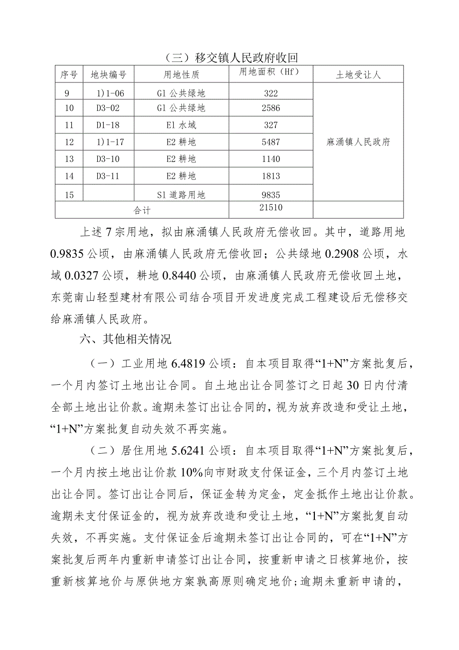 麻涌镇南洲村珠三角汽车博览中心二期产城融合城市更新项目改造方案.docx_第3页