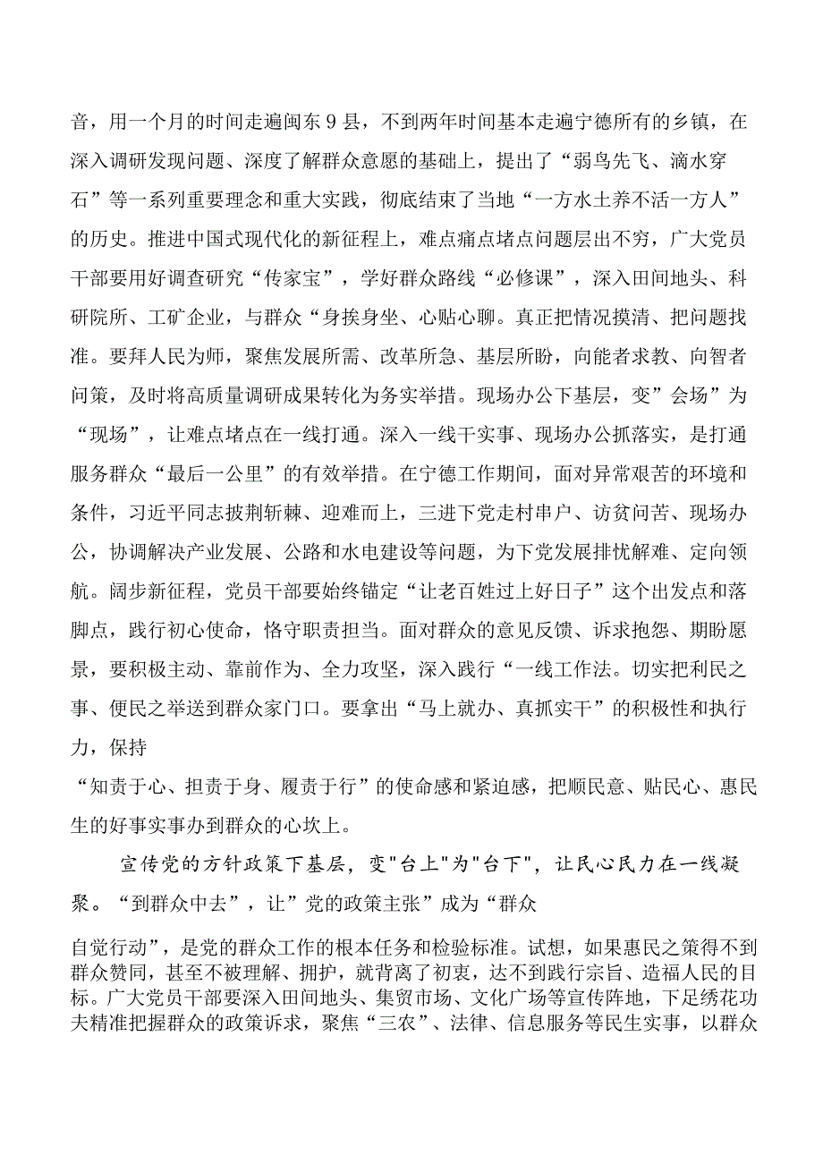 2023年度有关践行四下基层发言材料10篇.docx_第2页