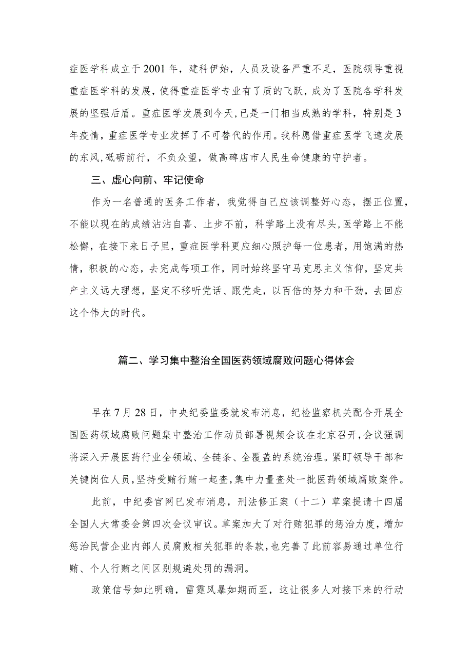 医院党员干部廉洁教育心得体会最新版12篇合辑.docx_第3页