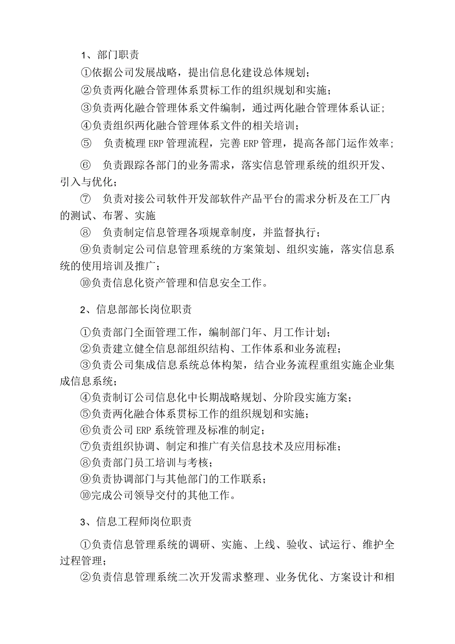 关于某同志工作职务调整的通知.docx_第2页