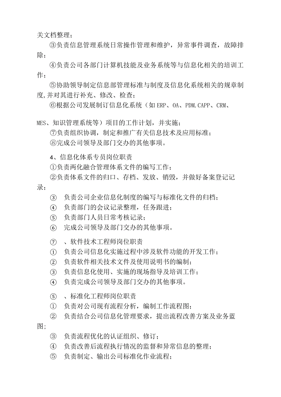 关于某同志工作职务调整的通知.docx_第3页