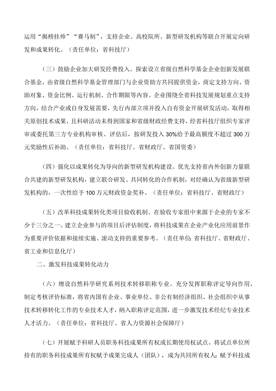 青海省人民政府办公厅关于印发促进科技成果转化若干措施(暂行)的通知.docx_第2页