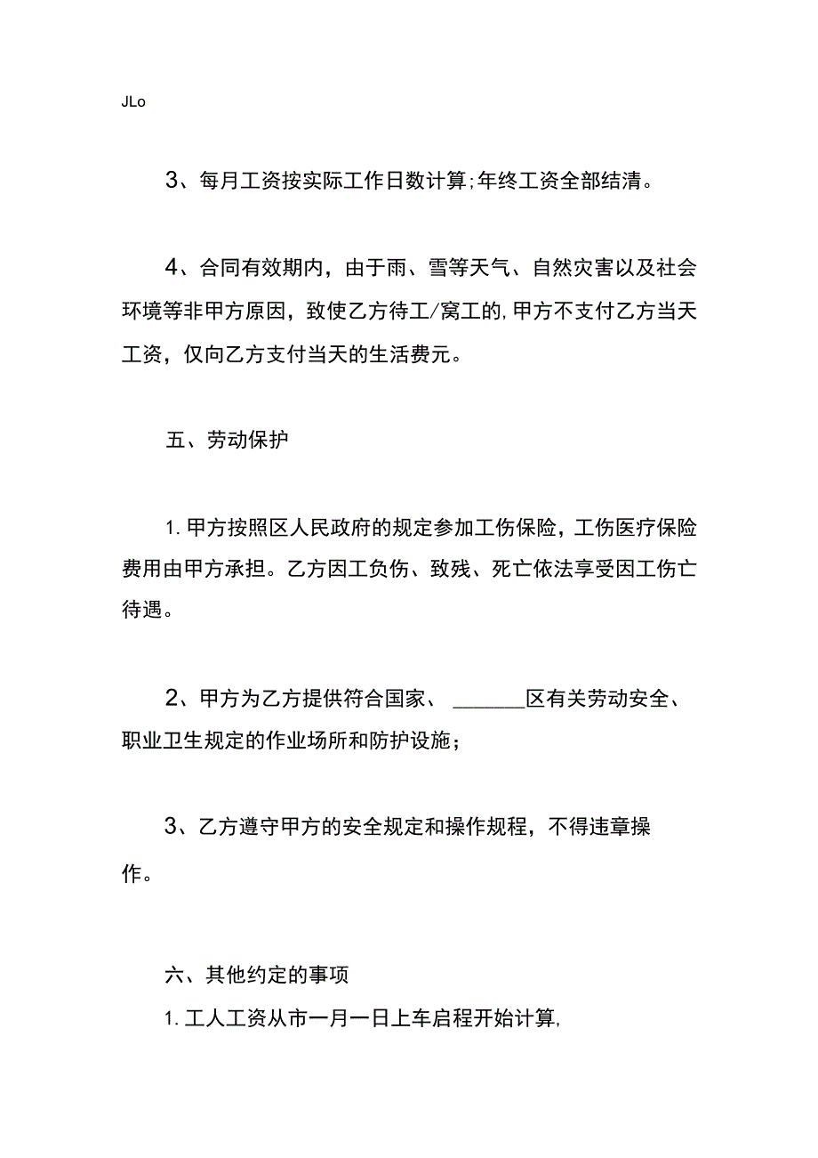 建设工地劳务合同.docx_第3页