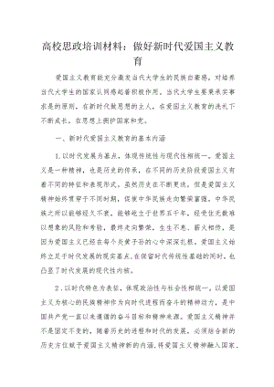 高校思政培训材料.docx