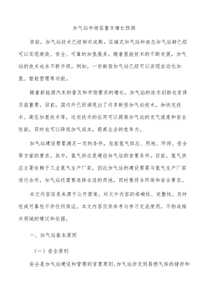 加气站市场容量及增长预测.docx