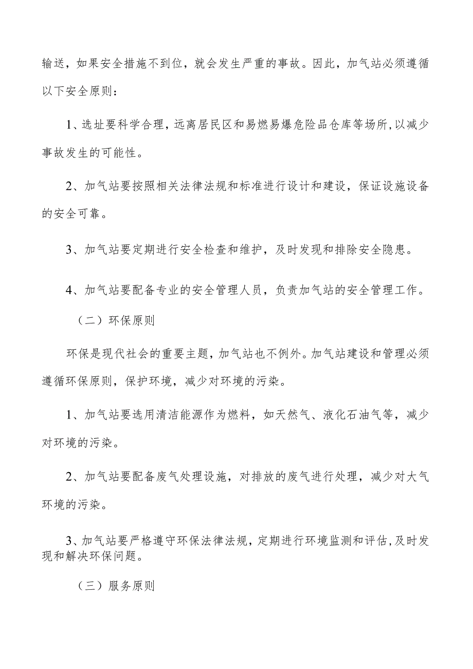 加气站市场容量及增长预测.docx_第2页