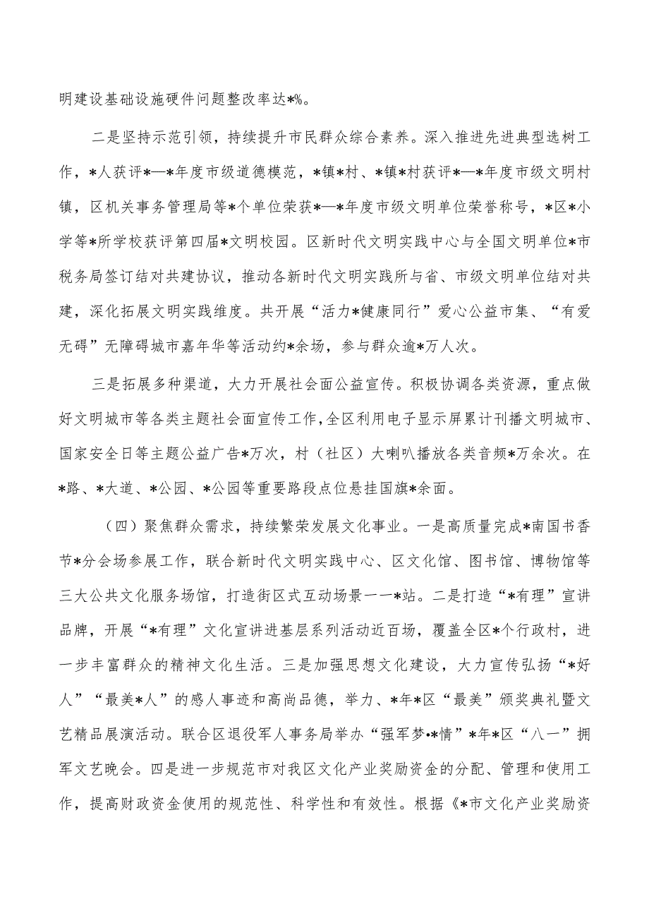 宣传系统第三季度工作总结及下一步工作计划.docx_第3页