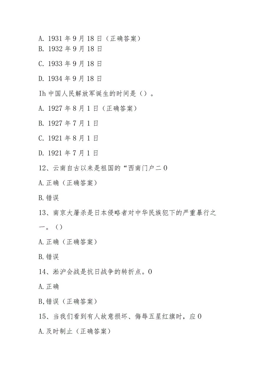 2023年爱我国防网络知识竞赛——小学组含答案2份.docx_第3页