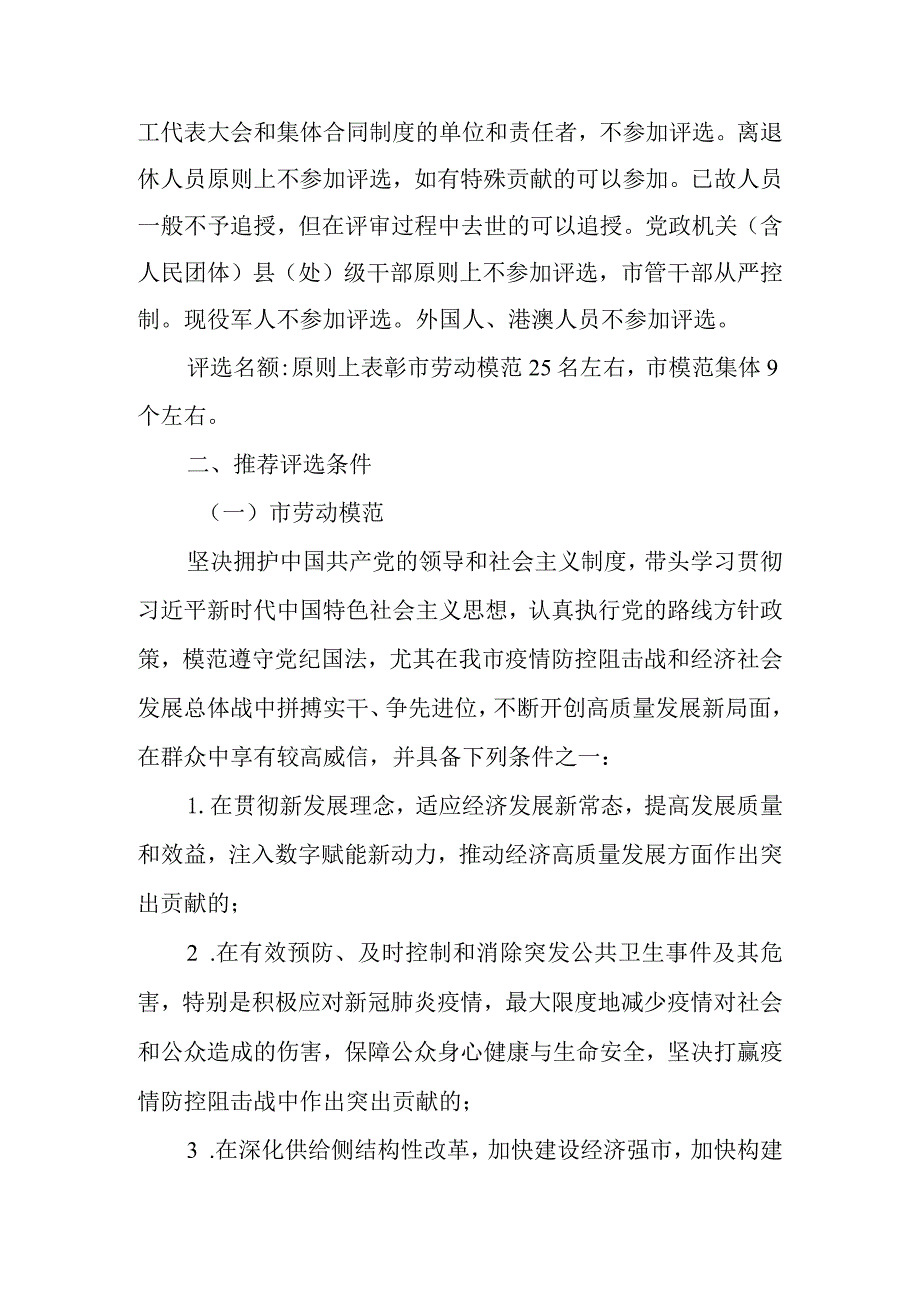 2023年市劳动模范和市模范集体评选表彰方案.docx_第2页