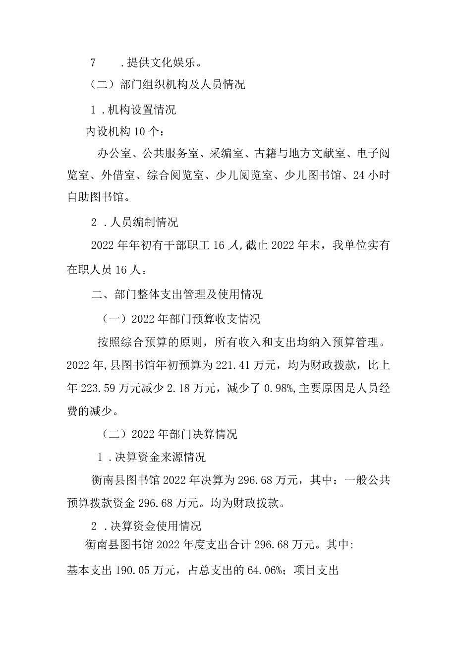 衡南县图书馆2022年整体支出绩效评价报告.docx_第2页