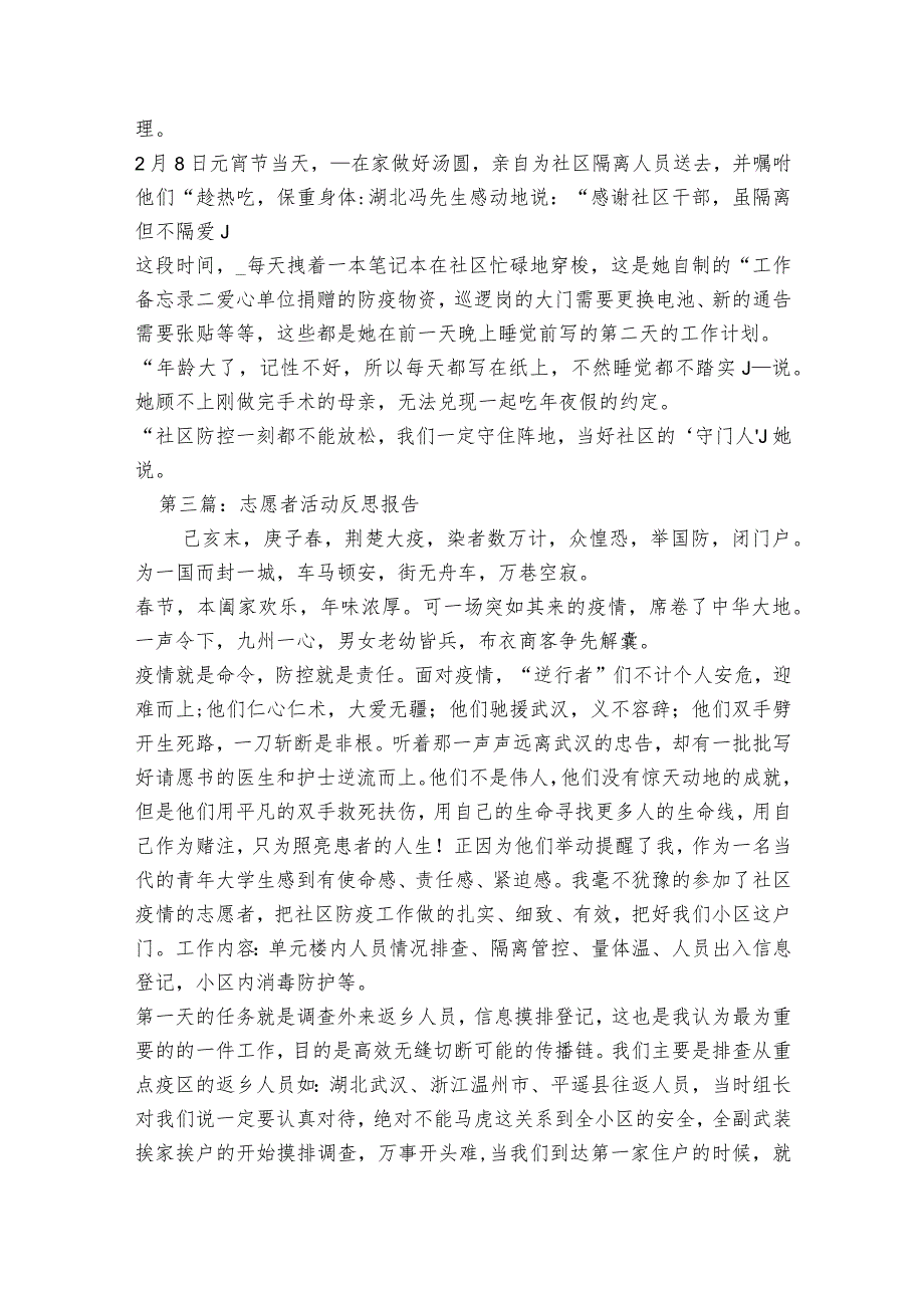 志愿者活动反思报告范文2023-2023年度(通用6篇).docx_第2页