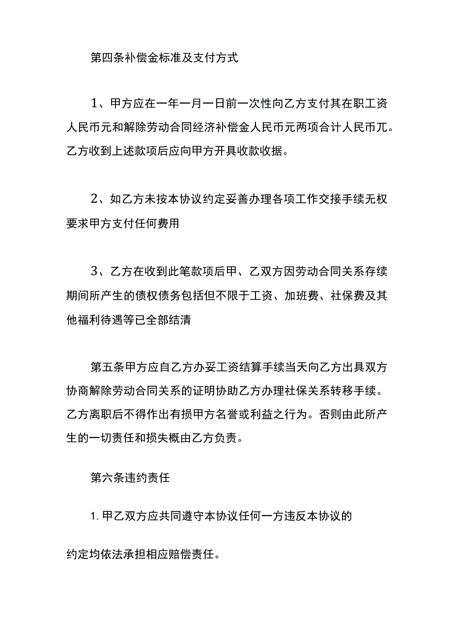 协商解除劳动合同模板.docx_第3页