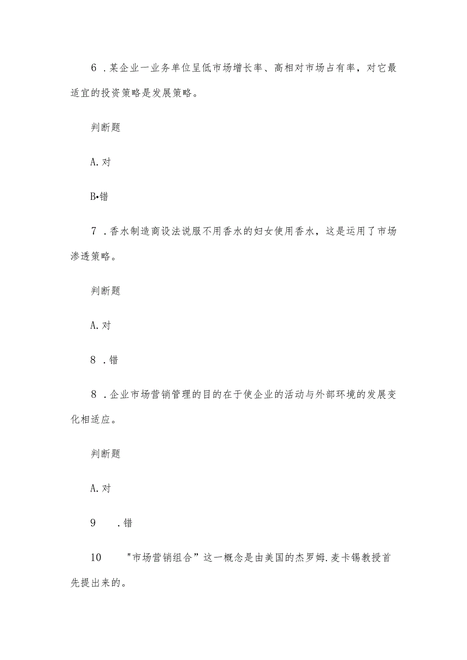 国开电大国家开放大学《市场营销学》形考.docx_第3页