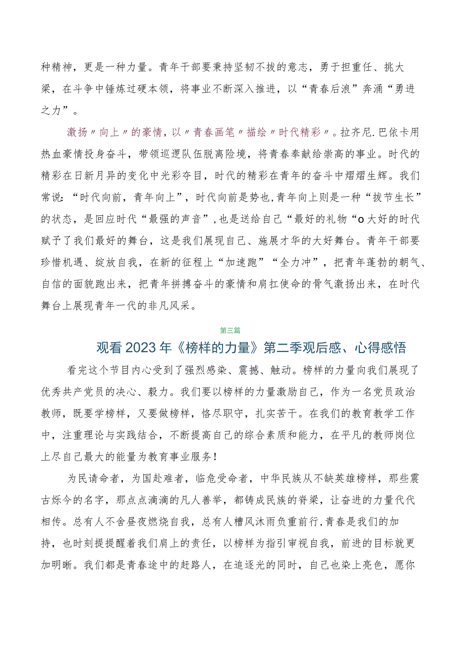 五篇关于收看2023年榜样的力量第二季感想体会、心得体会.docx_第3页