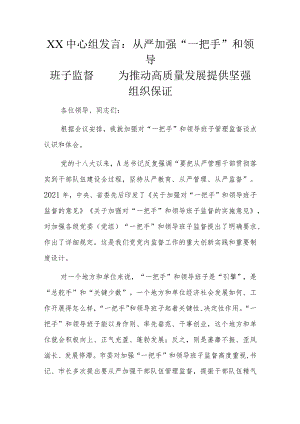 XX中心组发言.docx