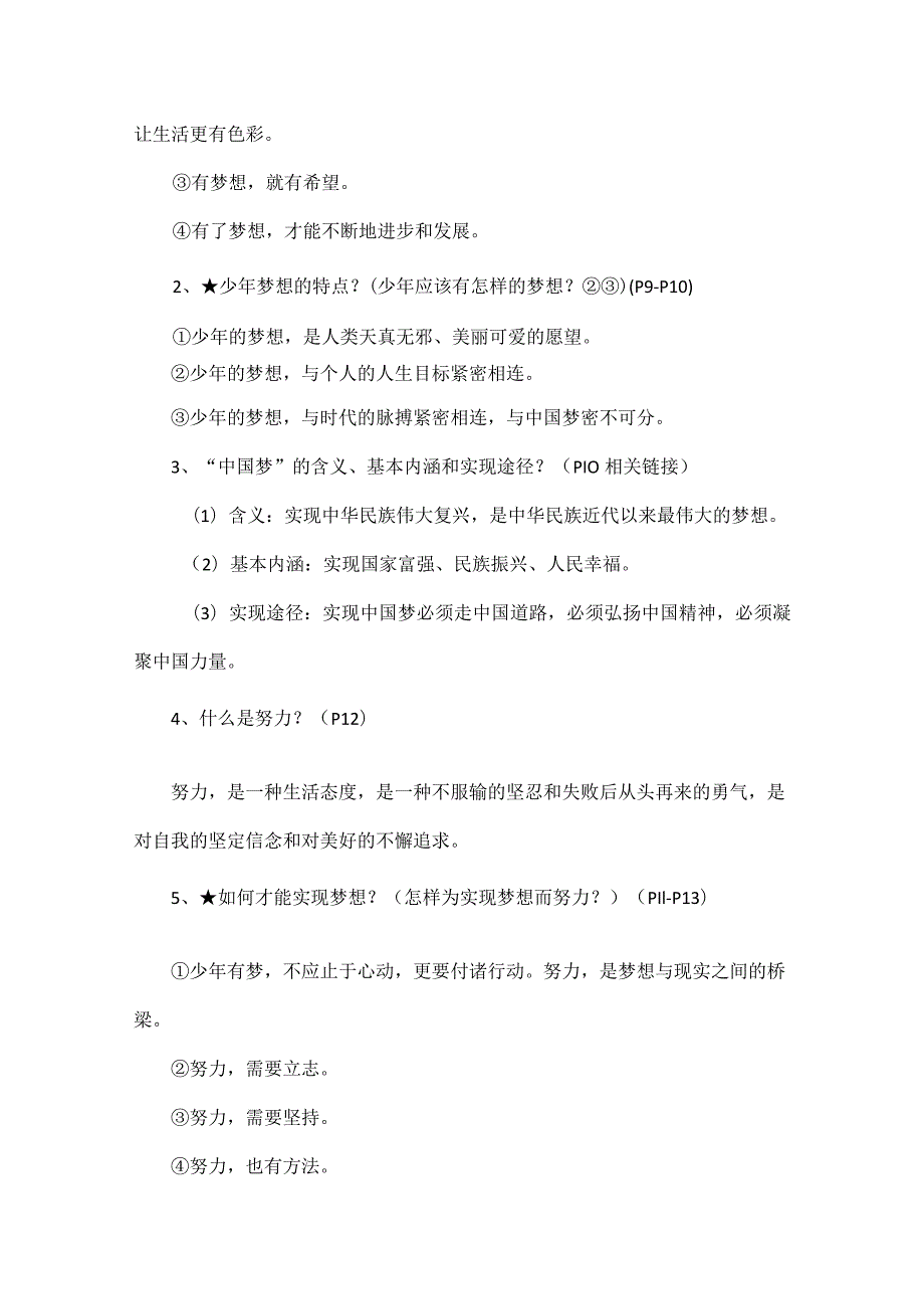 2023年秋最新版七年级上册道德与法治全册知识点.docx_第3页