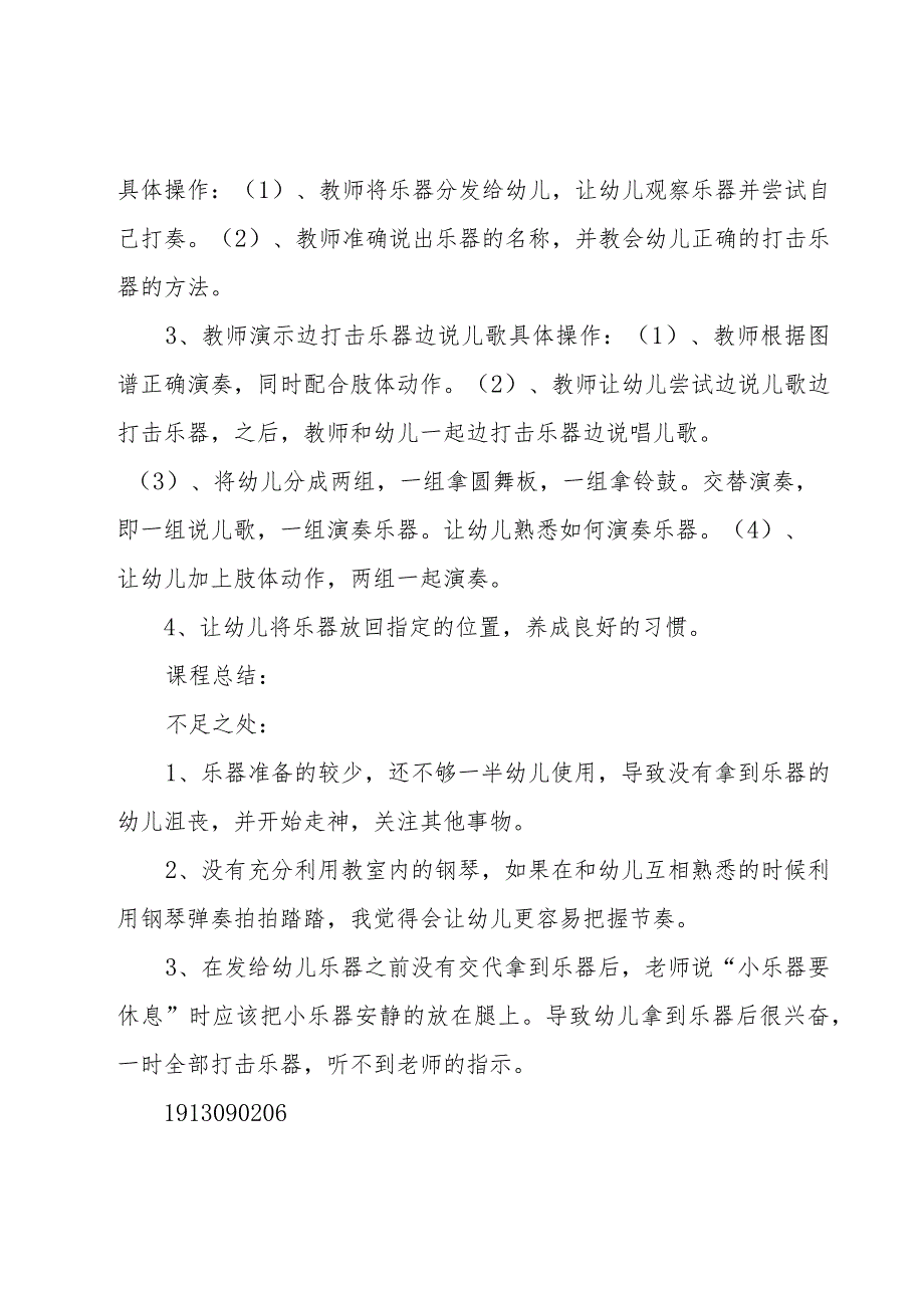 2023幼儿园安全教育教案(优选九篇).docx_第2页